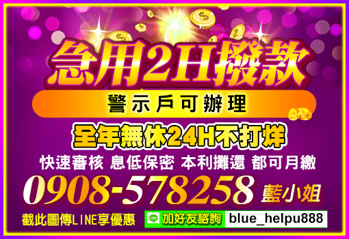 急用2H撥款