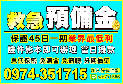 救急預備金