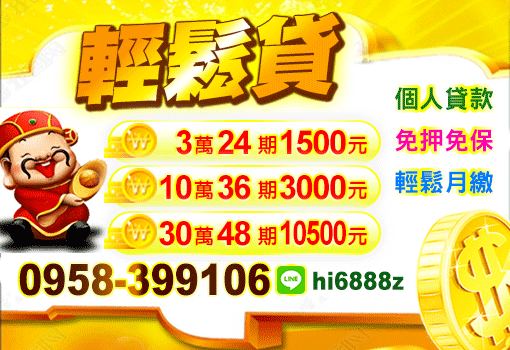 輕鬆貸