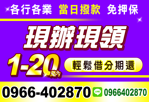 現辦現領