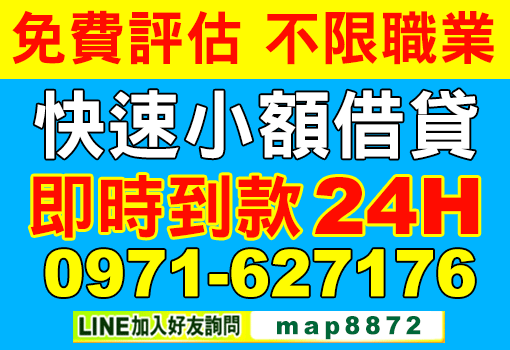 快速小額借貸