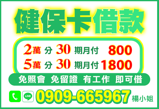 健保卡借款
