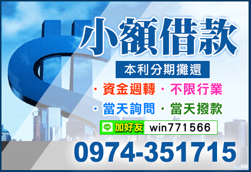 小額借款