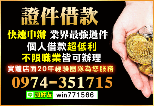 證件借款